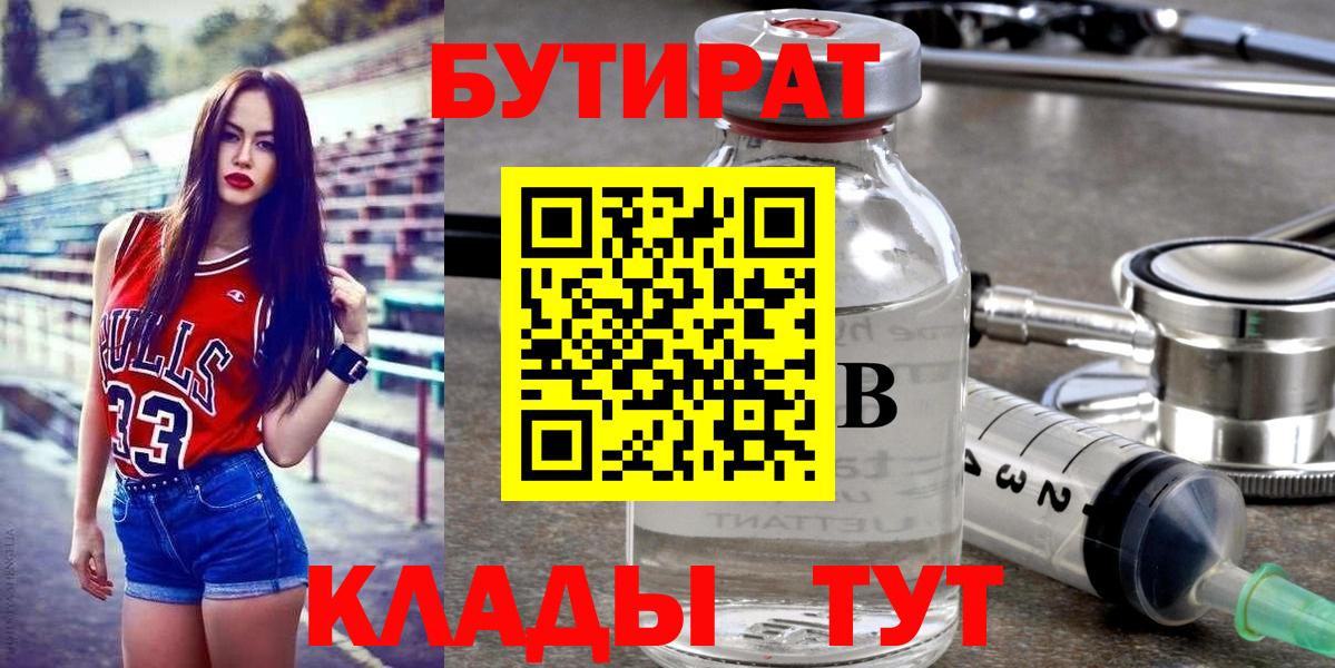 Бутират 99% Гулькевичи