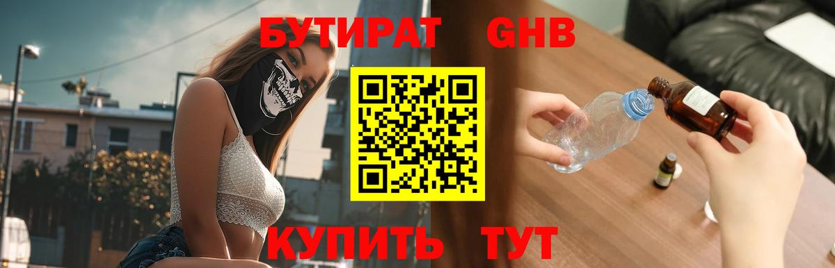 Гулькевичи  БУТИРАТ BDO  Вход с VPN 
