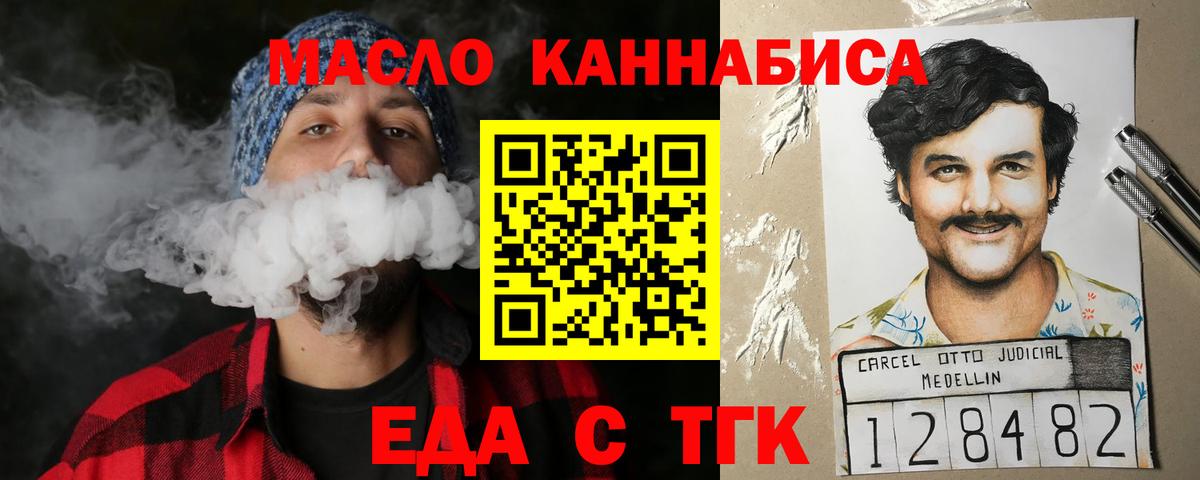 Еда ТГК марихуана  Вход с VPN  Гулькевичи 
