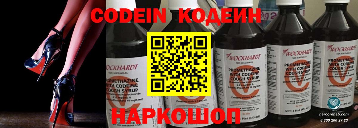 Гулькевичи  Codein Purple Drank  Вход с VPN  Кодеиновый сироп Lean Purple Drank 