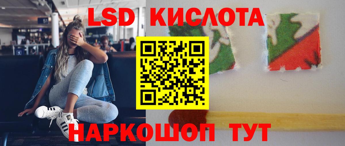 LSD-25 экстази кислота Гулькевичи