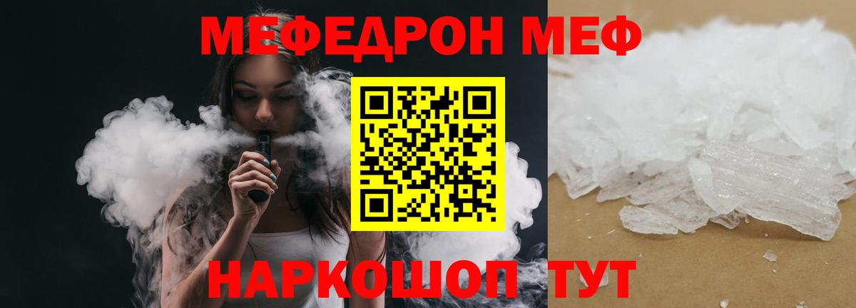 Меф мяу мяу кристаллы Гулькевичи