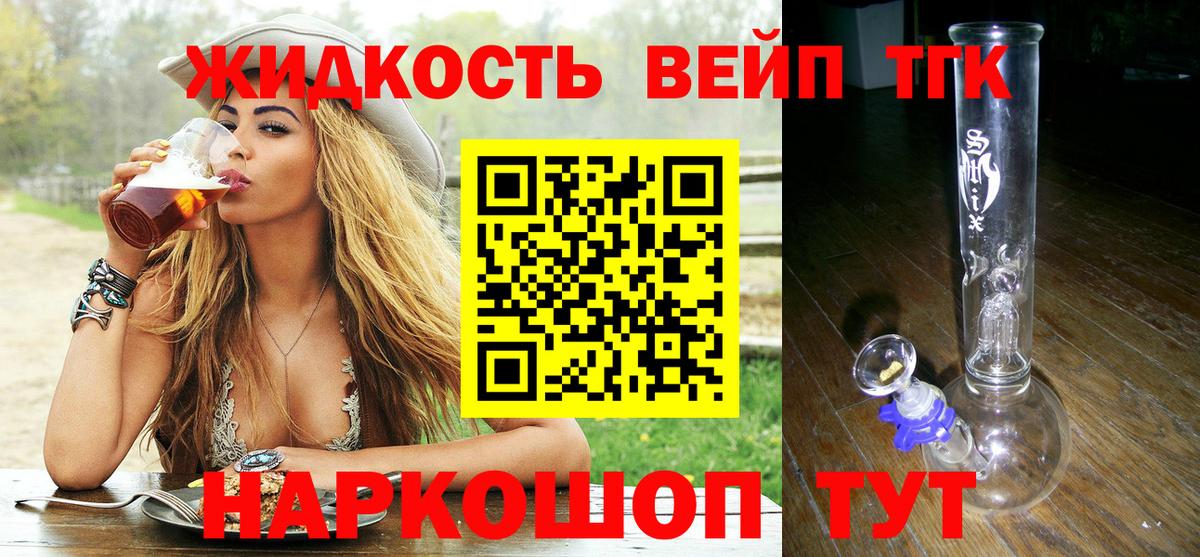 Гулькевичи  Дистиллят ТГК вейп  Вход с VPN 
